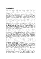 [동양][동양인간관][동양우주관][동양시공간][동양과학]동양과 동양인간관, 동양과 동양우주관, 동양과 동양시공간, 동양과 동양과학, 동양과 동양철학, 동양과 동양윤리, 동양과 동양사회, 동양과 동양무도 분석-7