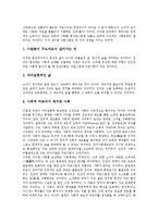 동양사상(동양철학)과 사회, 동양사상(동양철학)과 도가, 동양사상(동양철학)과 유교, 동양사상(동양철학)과 불교, 동양사상(동양철학)과 중국, 동양사상(동양철학)과 우주론, 동양사상(동양철학)과 시공개념 분석-4