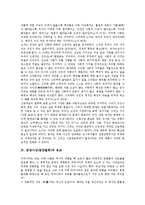 동양사상(동양철학)과 사회, 동양사상(동양철학)과 도가, 동양사상(동양철학)과 유교, 동양사상(동양철학)과 불교, 동양사상(동양철학)과 중국, 동양사상(동양철학)과 우주론, 동양사상(동양철학)과 시공개념 분석-5