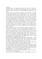 동양사상(동양철학)과 사회, 동양사상(동양철학)과 도가, 동양사상(동양철학)과 유교, 동양사상(동양철학)과 불교, 동양사상(동양철학)과 중국, 동양사상(동양철학)과 우주론, 동양사상(동양철학)과 시공개념 분석-7