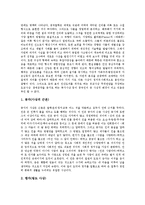 동양사상(동양철학)과 사회, 동양사상(동양철학)과 도가, 동양사상(동양철학)과 유교, 동양사상(동양철학)과 불교, 동양사상(동양철학)과 중국, 동양사상(동양철학)과 우주론, 동양사상(동양철학)과 시공개념 분석-9