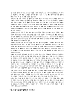 동양사상(동양철학)과 사회, 동양사상(동양철학)과 도가, 동양사상(동양철학)과 유교, 동양사상(동양철학)과 불교, 동양사상(동양철학)과 중국, 동양사상(동양철학)과 우주론, 동양사상(동양철학)과 시공개념 분석-11