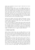동호회(인터넷 동호회, 카페)의 개념과 목적, 동호회(인터넷 동호회, 카페)의 역사, 동호회(인터넷 동호회, 카페) 시공간구조, 동호회(인터넷 동호회, 카페)와 정서적 유대, 동호회(인터넷 동호회, 카페)와 집단주의-6
