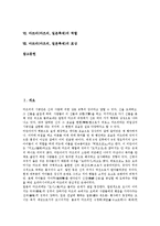 마쯔리(마츠리, 일본축제)의 정의와 역사, 마쯔리(마츠리, 일본축제)의 종류, 마쯔리(마츠리, 일본축제)의 특징, 마쯔리(마츠리, 일본축제)의 성격, 마쯔리(마츠리, 일본축제)의 역할, 마쯔리(일본축제)의 표상 분석-2