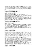 마쯔리(마츠리, 일본축제)의 정의와 역사, 마쯔리(마츠리, 일본축제)의 종류, 마쯔리(마츠리, 일본축제)의 특징, 마쯔리(마츠리, 일본축제)의 성격, 마쯔리(마츠리, 일본축제)의 역할, 마쯔리(일본축제)의 표상 분석-6