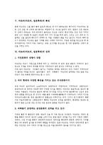 마쯔리(마츠리, 일본축제)의 정의와 역사, 마쯔리(마츠리, 일본축제)의 종류, 마쯔리(마츠리, 일본축제)의 특징, 마쯔리(마츠리, 일본축제)의 성격, 마쯔리(마츠리, 일본축제)의 역할, 마쯔리(일본축제)의 표상 분석-8