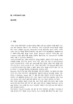 [사과][능금][솔비톨][과일][소비구조]사과(능금)의 원산지, 사과(능금)의 소비구조, 사과(능금)의 영양가치, 사과(능금)와 솔비톨, 사과(능금)의 고르는 방법, 사과(능금)의 보관방법, 사과(능금)의 효능 분석-2