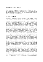 [사과][능금][솔비톨][과일][소비구조]사과(능금)의 원산지, 사과(능금)의 소비구조, 사과(능금)의 영양가치, 사과(능금)와 솔비톨, 사과(능금)의 고르는 방법, 사과(능금)의 보관방법, 사과(능금)의 효능 분석-5