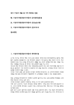 [사업아이템][창업아이템]사업아이템(창업아이템)과 애견전문점, 사업아이템(창업아이템)과 어린이전용미용실, 장난감사이트, 사업아이템(창업아이템)과 캐릭터산업, 김치판매전문점, 건강보조식품, 건강이유식-2