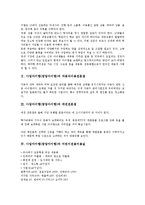 [사업아이템][창업아이템]사업아이템(창업아이템)과 애견전문점, 사업아이템(창업아이템)과 어린이전용미용실, 장난감사이트, 사업아이템(창업아이템)과 캐릭터산업, 김치판매전문점, 건강보조식품, 건강이유식-3