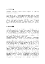 [서사시][서사시 개념][서사시 환경][서사시 역사][서사시 전개][중세문학][서사한시][문학][시][한시]서사시의 개념, 서사시의 환경, 서사시의 역사, 서사시의 전개, 서사시와 중세문학, 서사시와 서사한시 분석-3