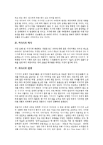 [서사시][서사시 개념][서사시 환경][서사시 역사][서사시 전개][중세문학][서사한시][문학][시][한시]서사시의 개념, 서사시의 환경, 서사시의 역사, 서사시의 전개, 서사시와 중세문학, 서사시와 서사한시 분석-4