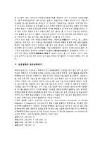 [섬유공학][대한섬유공업연구회][섬유공학회지][텐셀섬유]섬유공학의 역사, 섬유공학의 교육체계, 섬유공학과 대한섬유공업연구회, 섬유공학과 섬유공학회지, 섬유공학과 섬유공정, 섬유공학과 텐셀섬유 분석-4