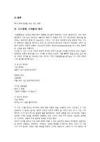 [시][시문학][시작품][화자][소통구조]시(시문학, 시작품)의 정의, 시(시문학, 시작품)의 특성, 시(시문학, 시작품)의 화자, 시(시문학, 시작품)의 주체, 시(시문학, 시작품)의 소통구조, 시(시문학, 시작품)와 시어-5