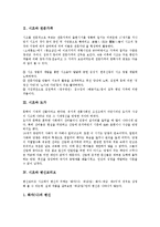 [시조][시조집][전문가객][도가][개화기시조]시조와 시조집, 시조와 전문가객, 시조와 도가, 시조와 변신모티브, 시조와 개화기시조, 시조와 사설시조, 시조와 현대시조, 시조와 여류시조, 시조와 기녀시조 분석-4
