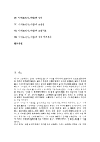 [이상][소설가][시인]이상(소설가, 시인)의 생애, 이상(소설가, 시인)의 의식, 이상(소설가, 시인)의 언어, 이상(소설가, 시인)의 소설관, 이상(소설가, 시인)의 소설구조, 이상(소설가, 시인)의 작품 지주회시 분석-2