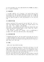 [이상][소설가][시인]이상(소설가, 시인)의 생애, 이상(소설가, 시인)의 의식, 이상(소설가, 시인)의 언어, 이상(소설가, 시인)의 소설관, 이상(소설가, 시인)의 소설구조, 이상(소설가, 시인)의 작품 지주회시 분석-5