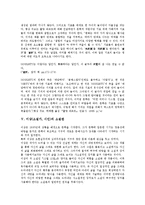 [이상][소설가][시인]이상(소설가, 시인)의 생애, 이상(소설가, 시인)의 의식, 이상(소설가, 시인)의 언어, 이상(소설가, 시인)의 소설관, 이상(소설가, 시인)의 소설구조, 이상(소설가, 시인)의 작품 지주회시 분석-9