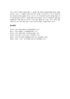 [이상][소설가][시인]이상(소설가, 시인)의 생애, 이상(소설가, 시인)의 의식, 이상(소설가, 시인)의 언어, 이상(소설가, 시인)의 소설관, 이상(소설가, 시인)의 소설구조, 이상(소설가, 시인)의 작품 지주회시 분석-14