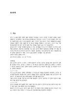 [전자공학][교과과정][초전도이론][전도이론][제어시스템][반도체][다이오드][전자][공학]전자공학의 교과과정, 전자공학과 초전도이론, 전자공학과 제어시스템, 전자공학과 반도체, 전자공학과 다이오드 분석-2