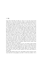 지역축제(향토축제)의 개념, 지역축제(향토축제)의 특징, 지역축제(향토축제)의 정체성, 지역축제(향토축제)의 의의, 지역축제(향토축제)의 만족, 지역축제(향토축제)의 관광상품전략, 지역축제의 체험이벤트전략-2
