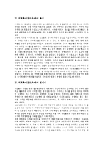 지역축제(향토축제)의 개념, 지역축제(향토축제)의 특징, 지역축제(향토축제)의 정체성, 지역축제(향토축제)의 의의, 지역축제(향토축제)의 만족, 지역축제(향토축제)의 관광상품전략, 지역축제의 체험이벤트전략-4