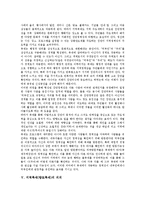 지역축제(향토축제)의 개념, 지역축제(향토축제)의 특징, 지역축제(향토축제)의 정체성, 지역축제(향토축제)의 의의, 지역축제(향토축제)의 만족, 지역축제(향토축제)의 관광상품전략, 지역축제의 체험이벤트전략-5