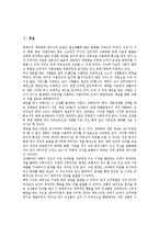 [채팅][대화방][네티켓][넷티켓]채팅(대화방)의 정의, 채팅(대화방)의 성격, 채팅(대화방)의 변화, 채팅(대화방)의 동향, 채팅(대화방)의 장점, 채팅(대화방)의 문제점, 채팅(대화방)과 네티켓(넷티켓) 분석-2