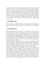 [채팅][대화방][네티켓][넷티켓]채팅(대화방)의 정의, 채팅(대화방)의 성격, 채팅(대화방)의 변화, 채팅(대화방)의 동향, 채팅(대화방)의 장점, 채팅(대화방)의 문제점, 채팅(대화방)과 네티켓(넷티켓) 분석-3