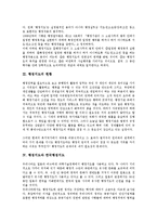 [행정지도][한국행정지도][노동위원회][행정제도]행정지도의 정의, 행정지도의 현황, 행정지도와 한국행정지도, 행정지도와 노동위원회, 행정지도와 행정지도관련기사, 행정지도의 문제점, 행정지도 관련 제언 분석-4