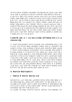 [행정지도][한국행정지도][노동위원회][행정제도]행정지도의 정의, 행정지도의 현황, 행정지도와 한국행정지도, 행정지도와 노동위원회, 행정지도와 행정지도관련기사, 행정지도의 문제점, 행정지도 관련 제언 분석-7