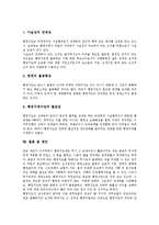 [행정지도][한국행정지도][노동위원회][행정제도]행정지도의 정의, 행정지도의 현황, 행정지도와 한국행정지도, 행정지도와 노동위원회, 행정지도와 행정지도관련기사, 행정지도의 문제점, 행정지도 관련 제언 분석-11