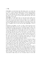 [현대시론][시적 화자][모더니즘][김기림][박인환][김규동][시론]현대시론과 시적 화자, 현대시론과 모더니즘, 현대시론과 김기림 시론, 현대시론과 박인환 시론, 현대시론과 김규동 시론 분석(현대시론, 시적 화자)-2