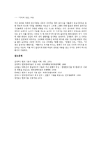 [현대시론][시적 화자][모더니즘][김기림][박인환][김규동][시론]현대시론과 시적 화자, 현대시론과 모더니즘, 현대시론과 김기림 시론, 현대시론과 박인환 시론, 현대시론과 김규동 시론 분석(현대시론, 시적 화자)-8
