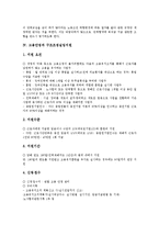 고용안정과 전직지원장려금, 고용안정과 고용유지지원금, 고용안정과 퇴직금, 고용안정과 구조조정실업지원, 고용안정과 공공직업안정기관, 고용안정과 남녀고용평등, 고용안정과 모성보호강화, 고용안정과 육아휴직-9