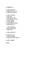 [관세][탄력관세제도][관세평가제도]관세의 개요, 관세와 탄력관세제도, 관세와 관세평가제도, 관세와 미국관세제도, 관세와 북한관세제도, 관세와 관세자유지역, 관세와 전자상거래, 관세와 수산물관세 분석-2