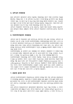 [관세][탄력관세제도][관세평가제도]관세의 개요, 관세와 탄력관세제도, 관세와 관세평가제도, 관세와 미국관세제도, 관세와 북한관세제도, 관세와 관세자유지역, 관세와 전자상거래, 관세와 수산물관세 분석-11