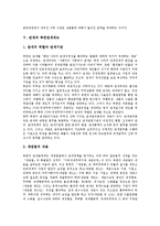 [관세][탄력관세제도][관세평가제도]관세의 개요, 관세와 탄력관세제도, 관세와 관세평가제도, 관세와 미국관세제도, 관세와 북한관세제도, 관세와 관세자유지역, 관세와 전자상거래, 관세와 수산물관세 분석-12
