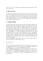 [관세][탄력관세제도][관세평가제도]관세의 개요, 관세와 탄력관세제도, 관세와 관세평가제도, 관세와 미국관세제도, 관세와 북한관세제도, 관세와 관세자유지역, 관세와 전자상거래, 관세와 수산물관세 분석-14