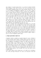 [관세][탄력관세제도][관세평가제도]관세의 개요, 관세와 탄력관세제도, 관세와 관세평가제도, 관세와 미국관세제도, 관세와 북한관세제도, 관세와 관세자유지역, 관세와 전자상거래, 관세와 수산물관세 분석-15
