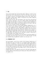 [교육불평등][교육불평등 정의][교육불평등 이론][교육불평등 기회][교육불평등 실태][교육불평등 개선방안]교육불평등의 정의, 교육불평등의 이론, 교육불평등 기회, 교육불평등 실태, 향후 교육불평등 개선방안-2