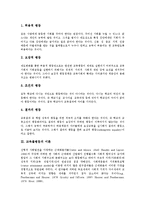 [교육불평등][교육불평등 정의][교육불평등 이론][교육불평등 기회][교육불평등 실태][교육불평등 개선방안]교육불평등의 정의, 교육불평등의 이론, 교육불평등 기회, 교육불평등 실태, 향후 교육불평등 개선방안-3