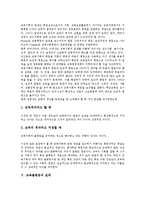 [교육불평등][교육불평등 정의][교육불평등 이론][교육불평등 기회][교육불평등 실태][교육불평등 개선방안]교육불평등의 정의, 교육불평등의 이론, 교육불평등 기회, 교육불평등 실태, 향후 교육불평등 개선방안-7