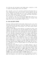 김시습 금오신화의 사상배경과 창작배경, 김시습 금오신화의 특징과 여성상, 김시습 금오신화와 만복사저포기, 김시습 금오신화와 이생규장전, 김시습 금오신화와 최유부벽정기, 금오신화와 남염부주지, 용궁부연록-6
