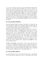 김시습 금오신화의 사상배경과 창작배경, 김시습 금오신화의 특징과 여성상, 김시습 금오신화와 만복사저포기, 김시습 금오신화와 이생규장전, 김시습 금오신화와 최유부벽정기, 금오신화와 남염부주지, 용궁부연록-13