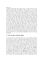 [김시습][금오신화][이생규장전][작품분석]김시습 금오신화의 이생규장전 서사단위, 김시습 금오신화의 이생규장전 줄거리, 김시습 금오신화의 이생규장전 작품분석, 김시습 금오신화의 이생규장전 작품감상 분석-6