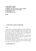 남녀차별(여성차별, 성차별)과 남녀차별개선위원회, 남녀차별(여성차별, 성차별)과 고용평등위원회, 남녀차별(여성차별, 성차별)과 고용, 남녀차별(여성차별, 성차별)과 유권자, 남녀차별(성차별)과 관련법 분석-2
