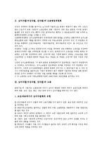 남녀차별(여성차별, 성차별)과 남녀차별개선위원회, 남녀차별(여성차별, 성차별)과 고용평등위원회, 남녀차별(여성차별, 성차별)과 고용, 남녀차별(여성차별, 성차별)과 유권자, 남녀차별(성차별)과 관련법 분석-4