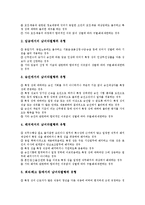 남녀차별(여성차별, 성차별)과 남녀차별개선위원회, 남녀차별(여성차별, 성차별)과 고용평등위원회, 남녀차별(여성차별, 성차별)과 고용, 남녀차별(여성차별, 성차별)과 유권자, 남녀차별(성차별)과 관련법 분석-5