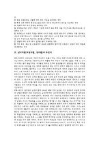 남녀차별(여성차별, 성차별)과 남녀차별개선위원회, 남녀차별(여성차별, 성차별)과 고용평등위원회, 남녀차별(여성차별, 성차별)과 고용, 남녀차별(여성차별, 성차별)과 유권자, 남녀차별(성차별)과 관련법 분석-6